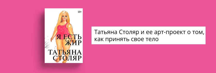 Я есть жир
